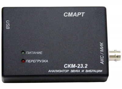 СКМ-23.2 / СКМ-23.2Р – Анализатор звука и вибрации, 20 – 12500 Гц