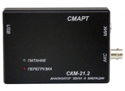 СКМ-21.2 – Анализатор звука и вибрации, 20 – 12500 Гц