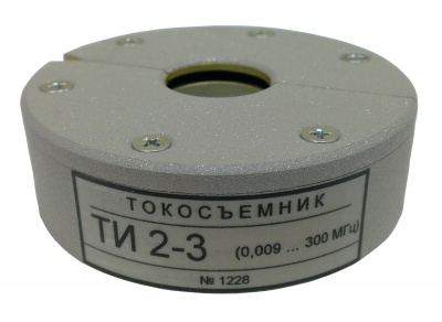 ТИ2-3 – Токосъёмник измерительный, 9 кГц – 300 МГц