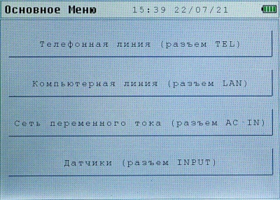 БИНАФОН-Н3 Комплекс для выявления каналов утечки речевой информации